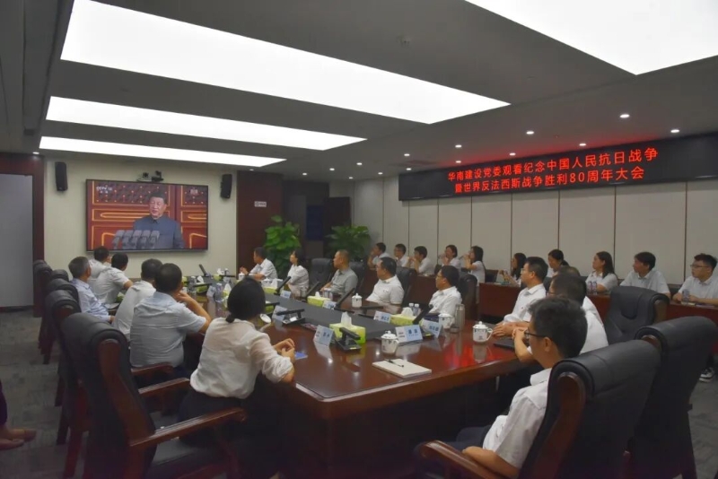 華南建設(shè)黨委組織全體員工集中觀看紀(jì)念...